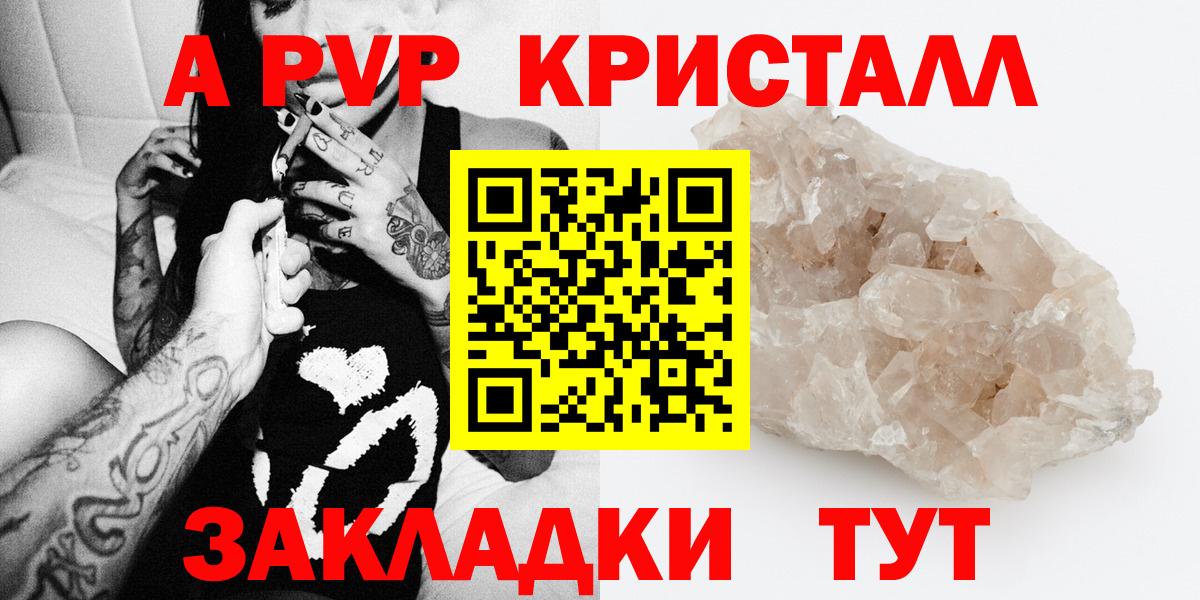 Alpha PVP Crystall Новозыбков