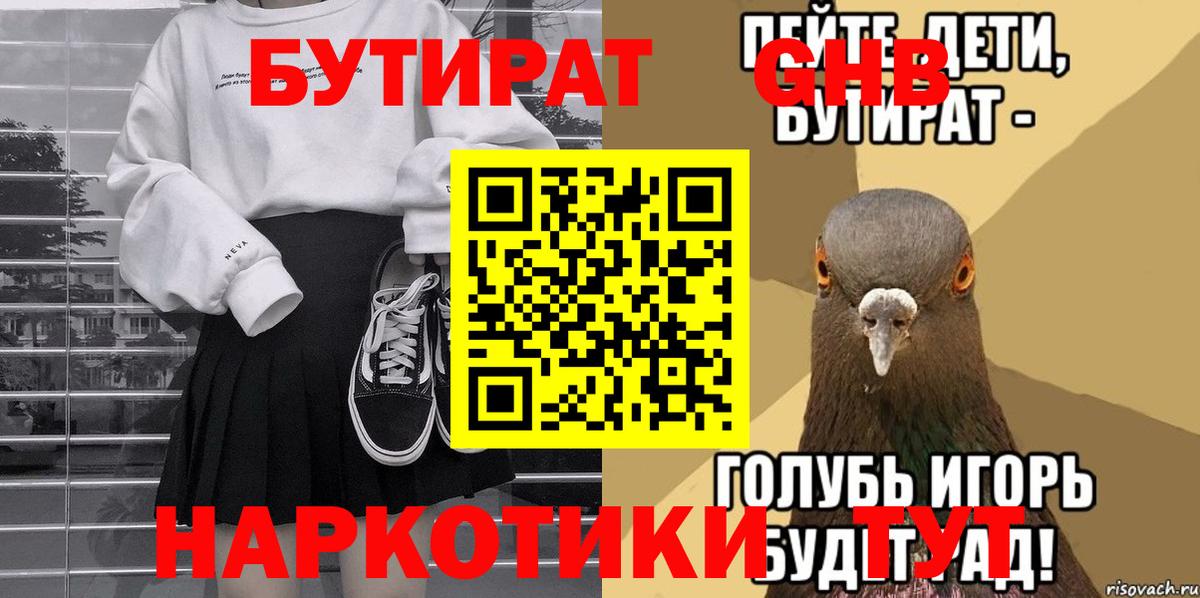 БУТИРАТ оксана  Вход с VPN  Новозыбков 