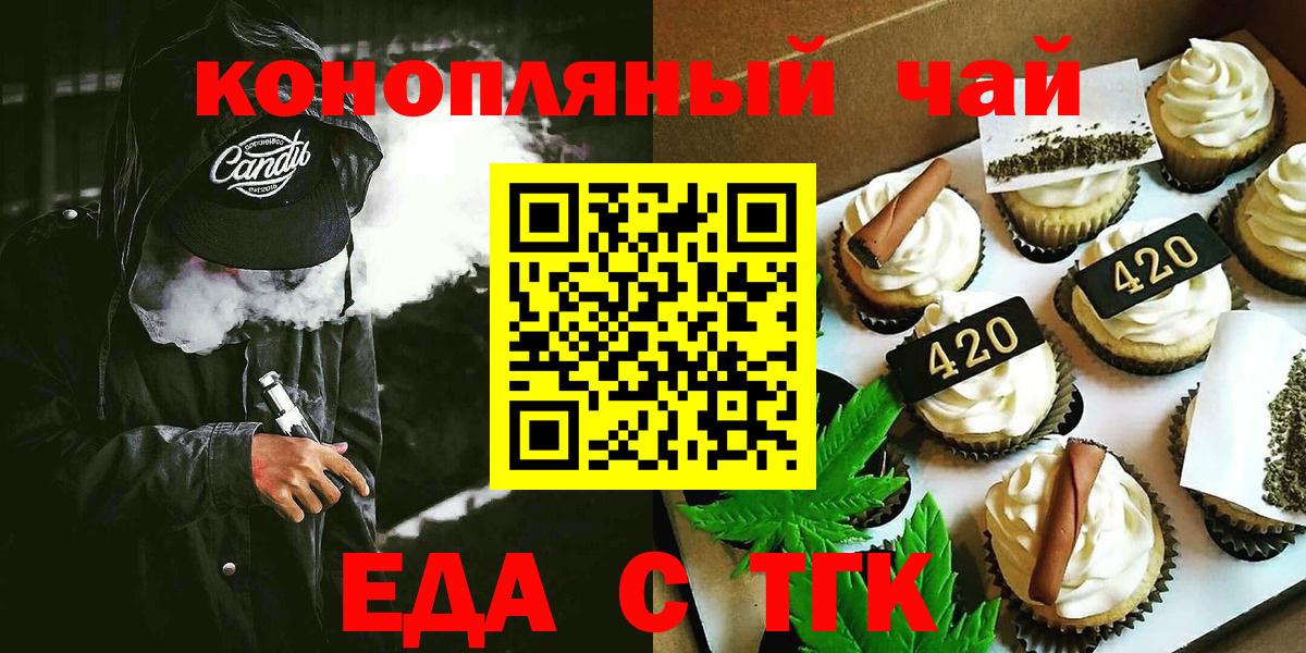 Новозыбков  Печенье с ТГК марихуана  Вход с VPN 