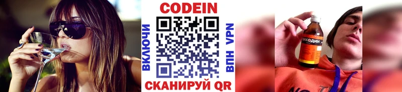 Кодеиновый сироп Lean напиток Lean (лин)  hydra сайт  Новозыбков 