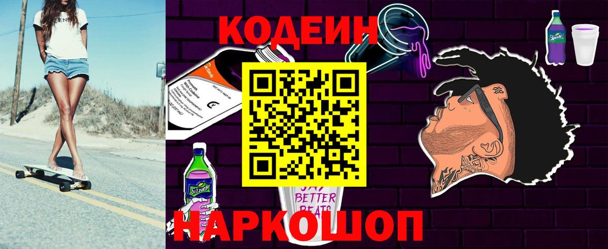 Кодеиновый сироп Lean напиток Lean (лин)  Кодеиновый сироп Lean напиток Lean (лин)  Вход с VPN  Новозыбков 