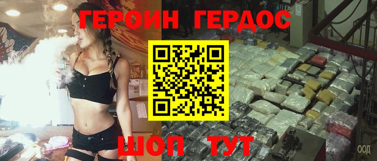 ГЕРОИН Heroin  Вход с VPN  Новозыбков 