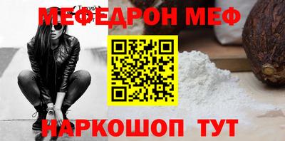 меф VHQ Ипатово