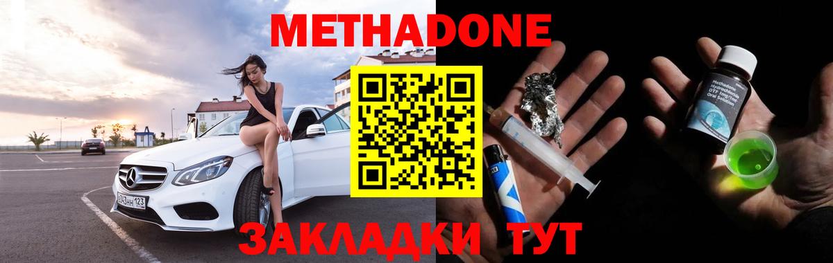 Метадон methadone Новозыбков